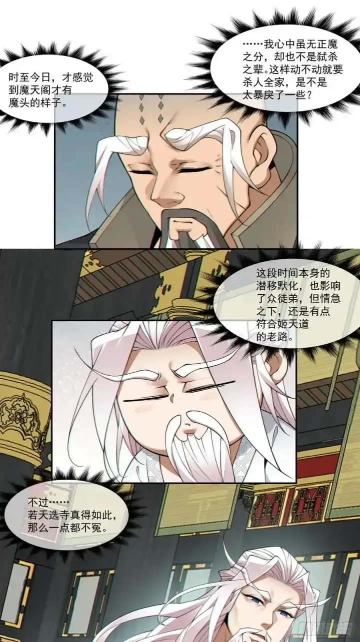 漫画《我的徒弟都是大反派》第一百六十七回第18张图