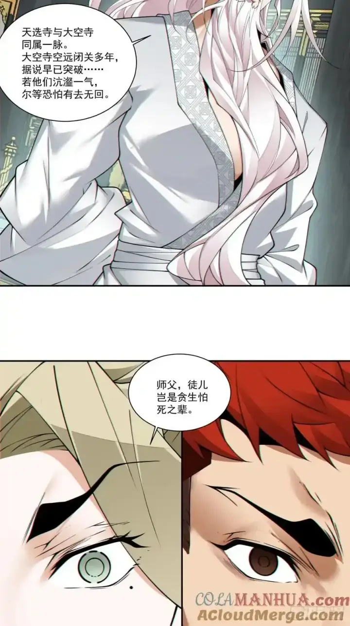 漫画《我的徒弟都是大反派》第一百六十七回第19张图