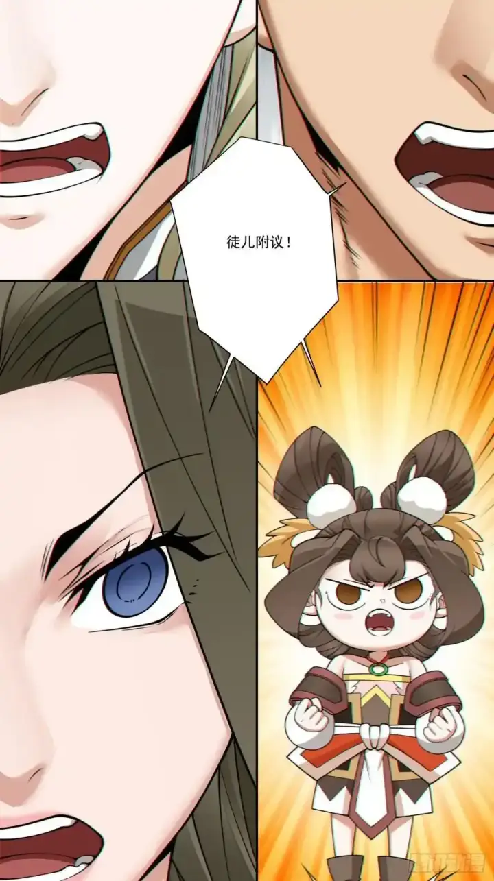 漫画《我的徒弟都是大反派》第一百六十七回第20张图