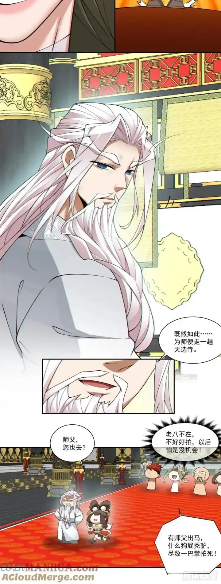 漫画《我的徒弟都是大反派》第一百六十七回第21张图