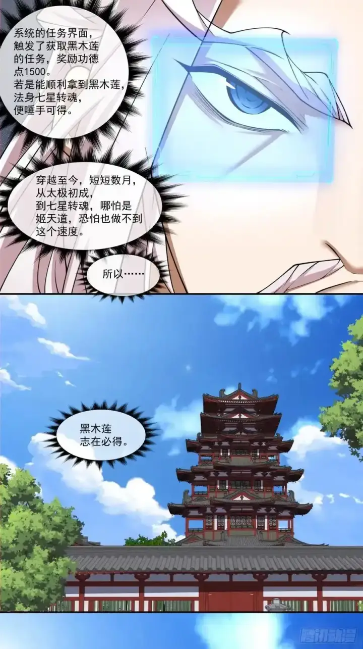 漫画《我的徒弟都是大反派》第一百六十七回第22张图
