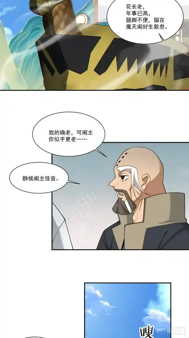 漫画《我的徒弟都是大反派》第一百六十七回第24张图