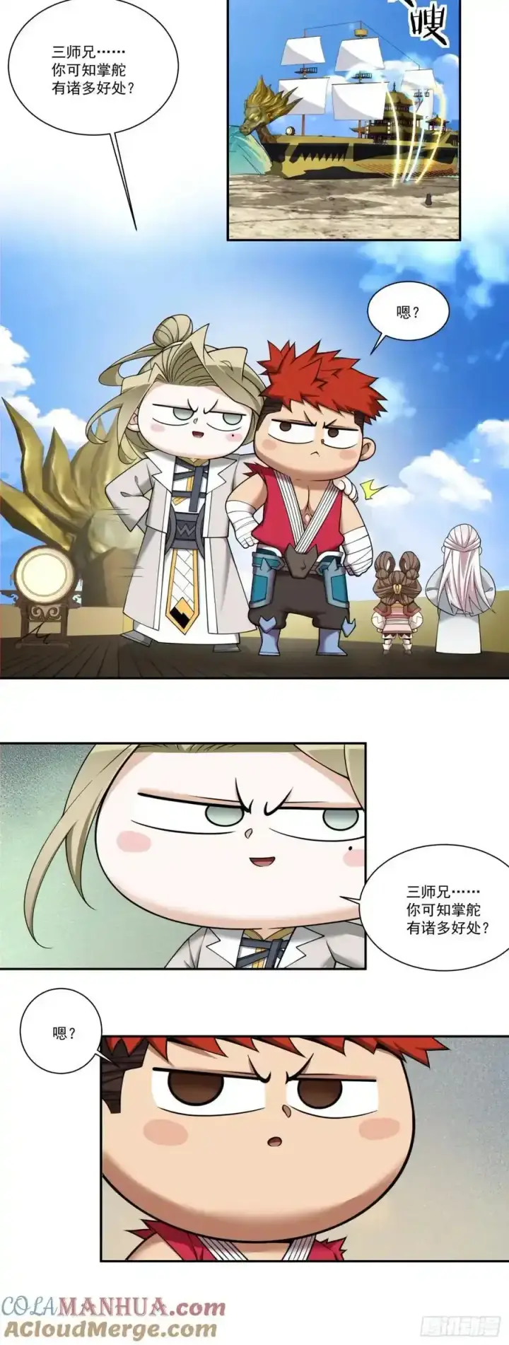 漫画《我的徒弟都是大反派》第一百六十七回第25张图