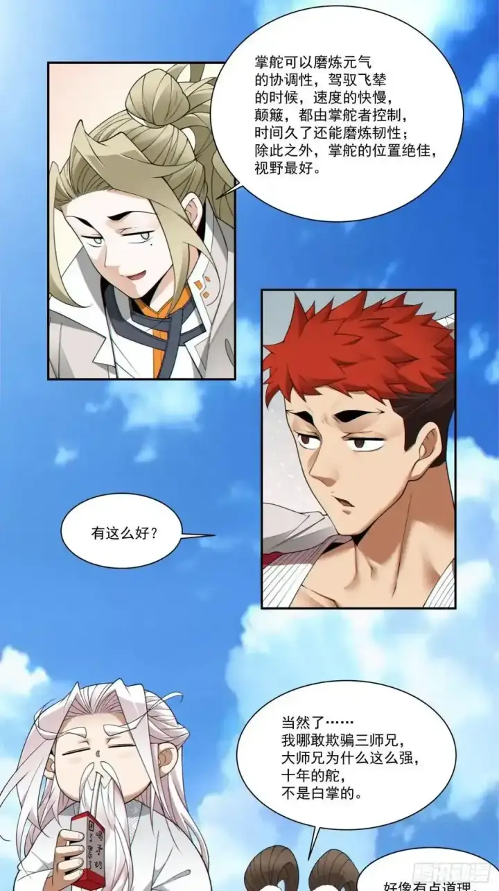 漫画《我的徒弟都是大反派》第一百六十七回第26张图