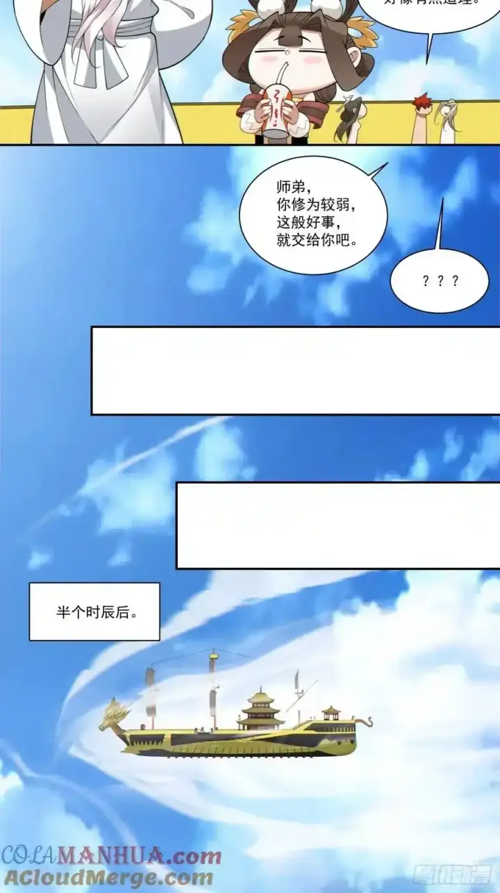 漫画《我的徒弟都是大反派》第一百六十七回第27张图