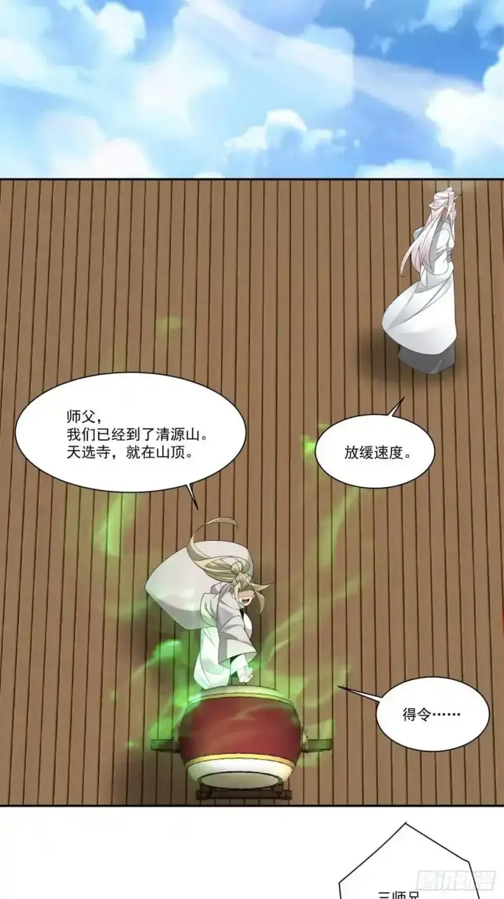 漫画《我的徒弟都是大反派》第一百六十七回第28张图
