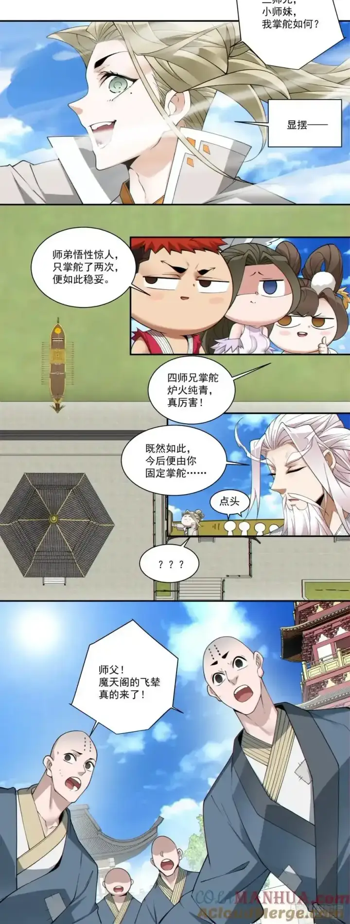 漫画《我的徒弟都是大反派》第一百六十七回第29张图