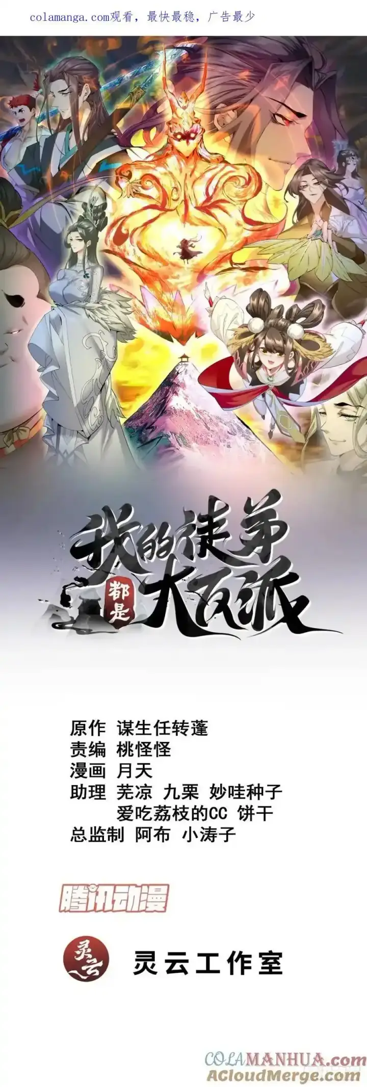 漫画《我的徒弟都是大反派》第一百六十七回第34张图