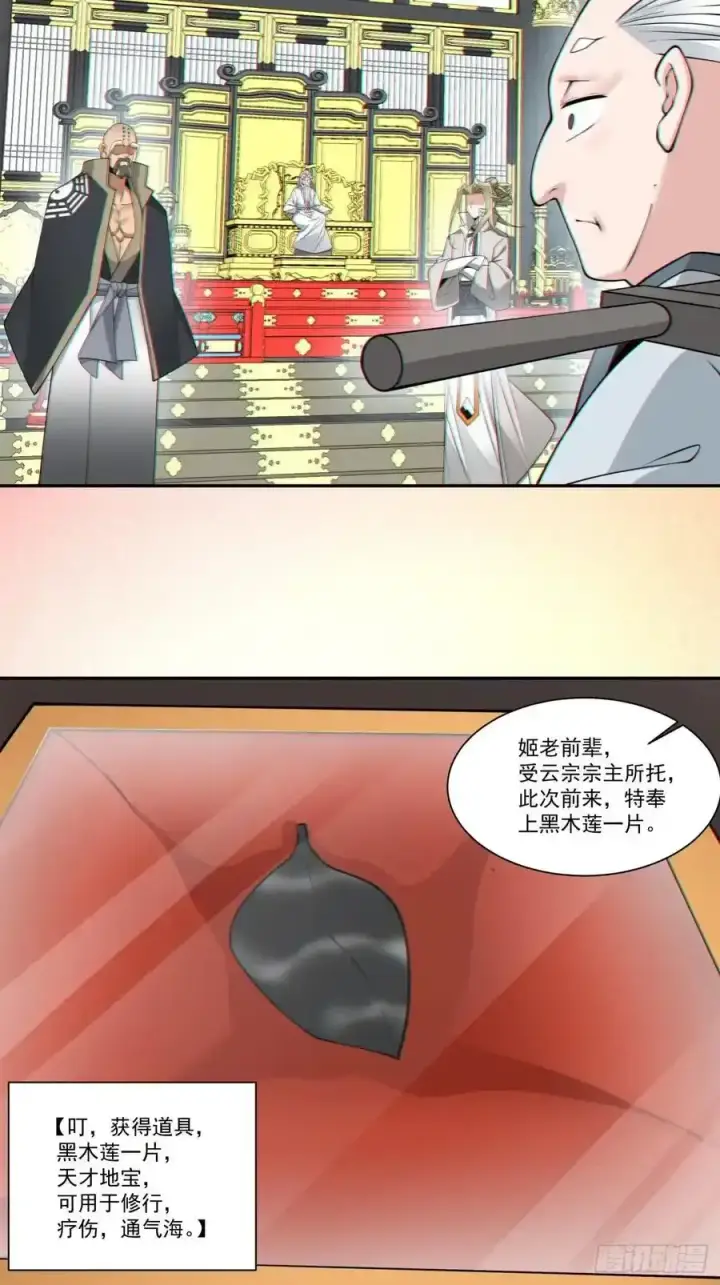 漫画《我的徒弟都是大反派》第一百六十七回第4张图