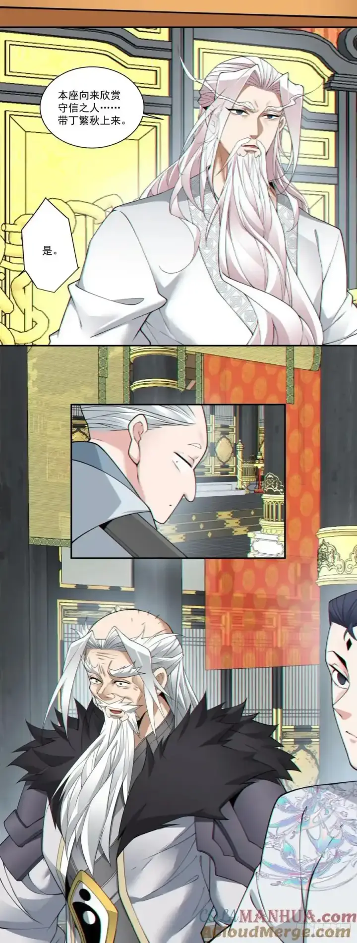 漫画《我的徒弟都是大反派》第一百六十七回第5张图