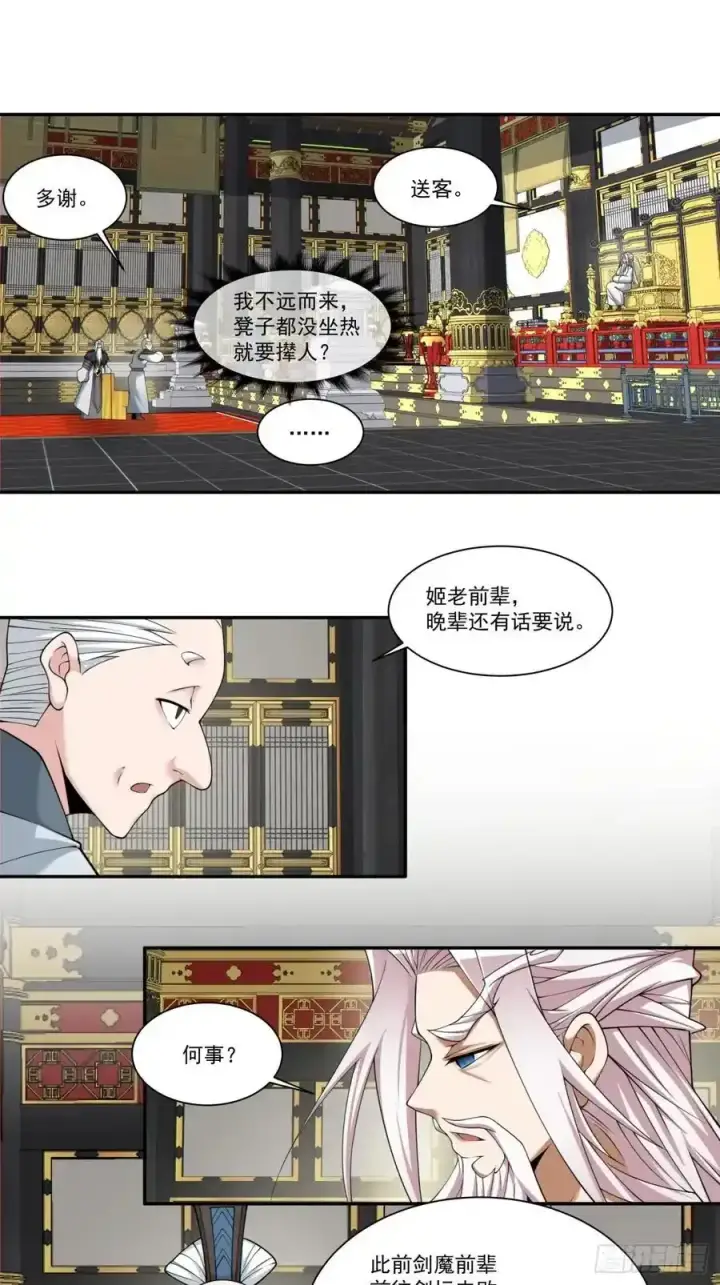 漫画《我的徒弟都是大反派》第一百六十七回第6张图
