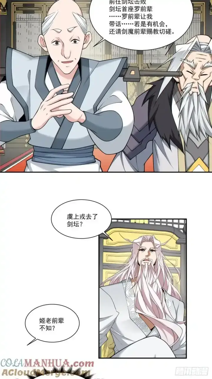 漫画《我的徒弟都是大反派》第一百六十七回第7张图
