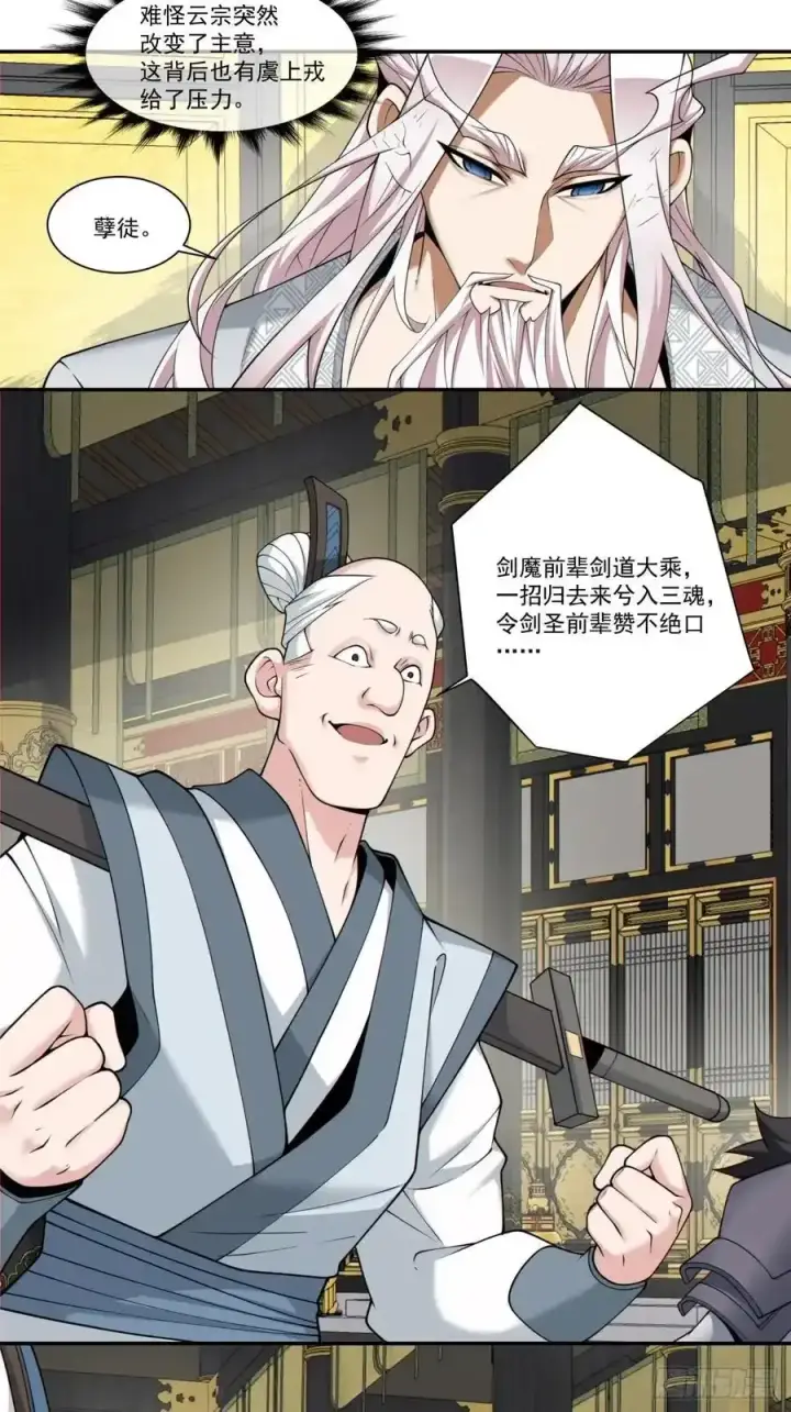 漫画《我的徒弟都是大反派》第一百六十七回第8张图