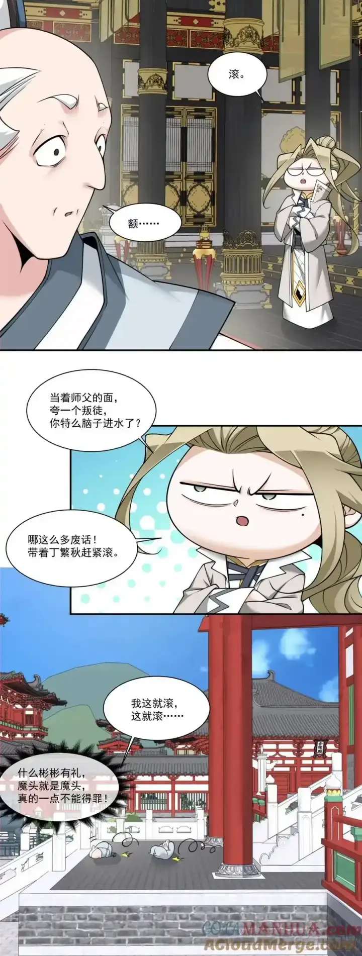 漫画《我的徒弟都是大反派》第一百六十七回第9张图