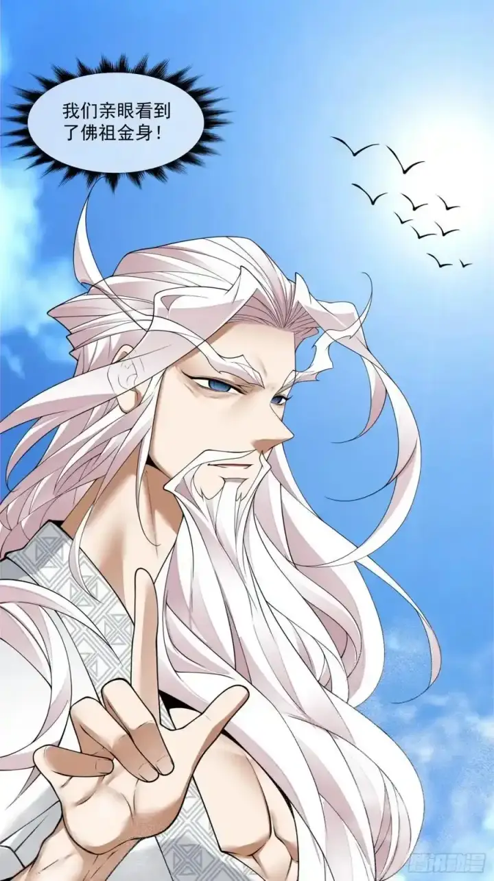 漫画《我的徒弟都是大反派》第一百七十三回第10张图