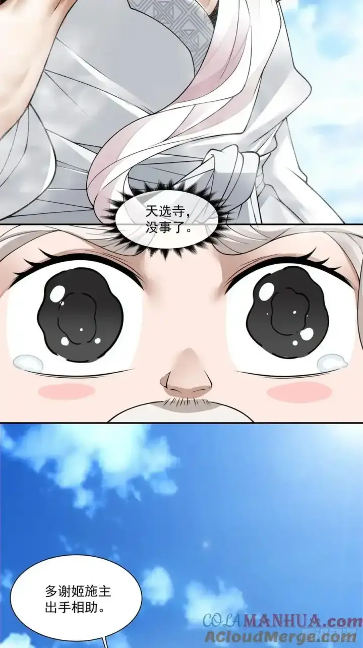 漫画《我的徒弟都是大反派》第一百七十三回第11张图