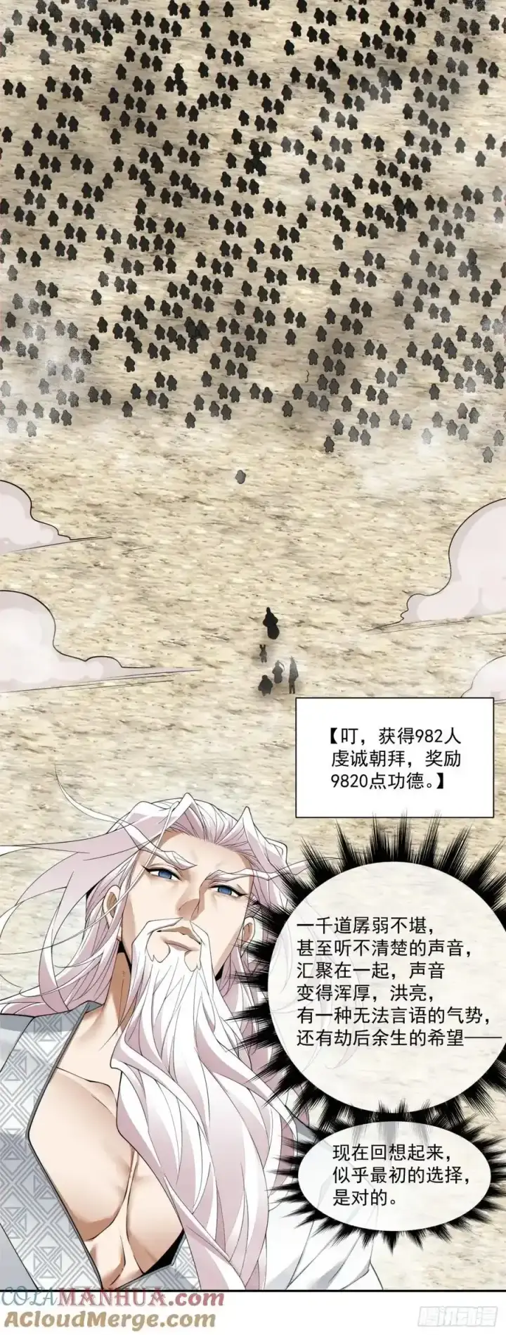 漫画《我的徒弟都是大反派》第一百七十三回第13张图