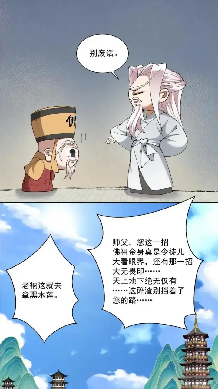 漫画《我的徒弟都是大反派》第一百七十三回第14张图