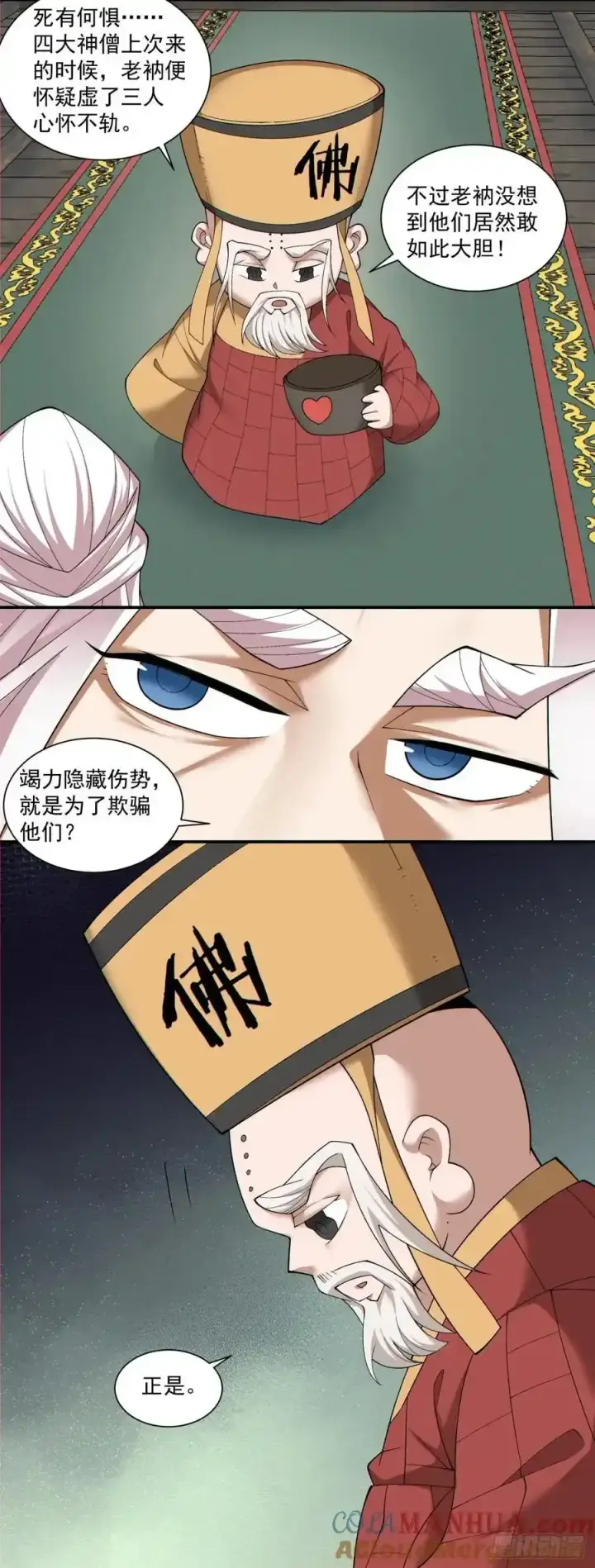 漫画《我的徒弟都是大反派》第一百七十三回第17张图