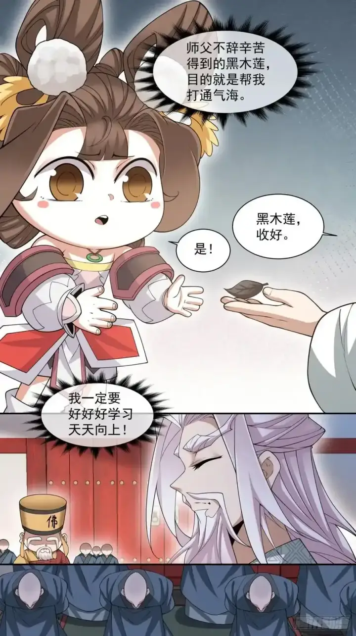 漫画《我的徒弟都是大反派》第一百七十三回第18张图