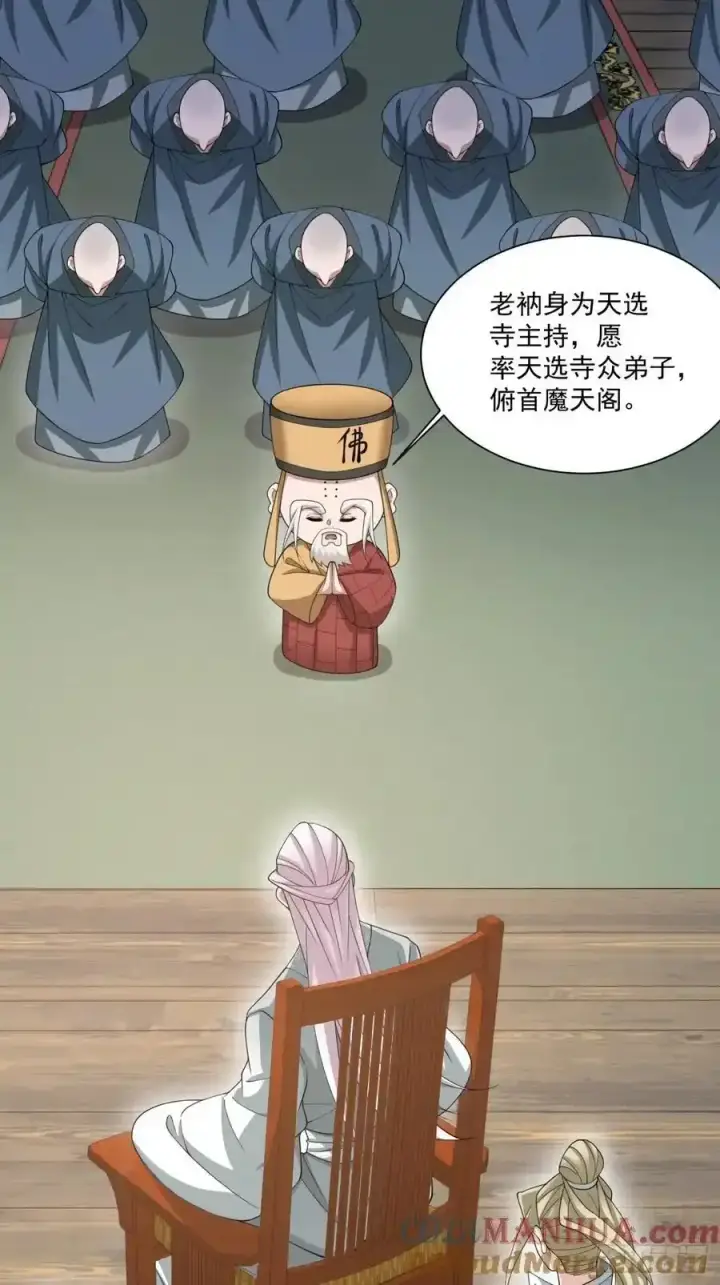 漫画《我的徒弟都是大反派》第一百七十三回第19张图