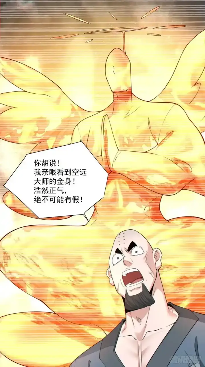 漫画《我的徒弟都是大反派》第一百七十三回第2张图