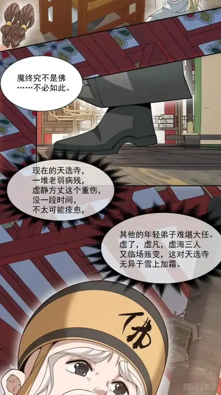 漫画《我的徒弟都是大反派》第一百七十三回第20张图