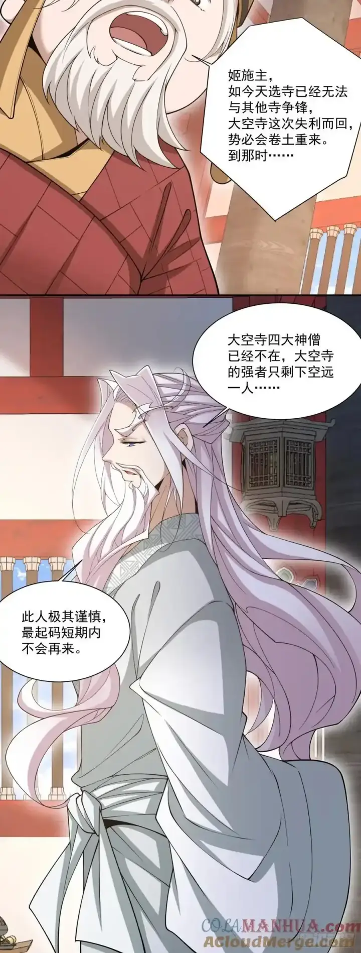 漫画《我的徒弟都是大反派》第一百七十三回第21张图