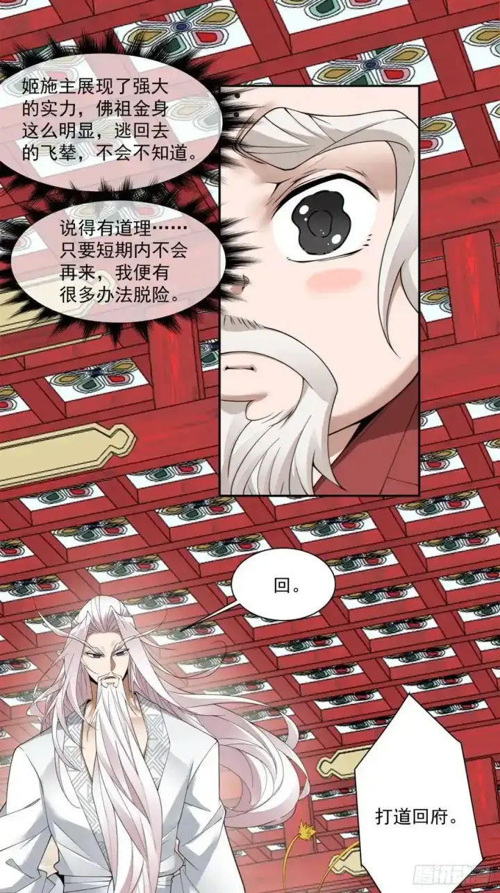漫画《我的徒弟都是大反派》第一百七十三回第22张图