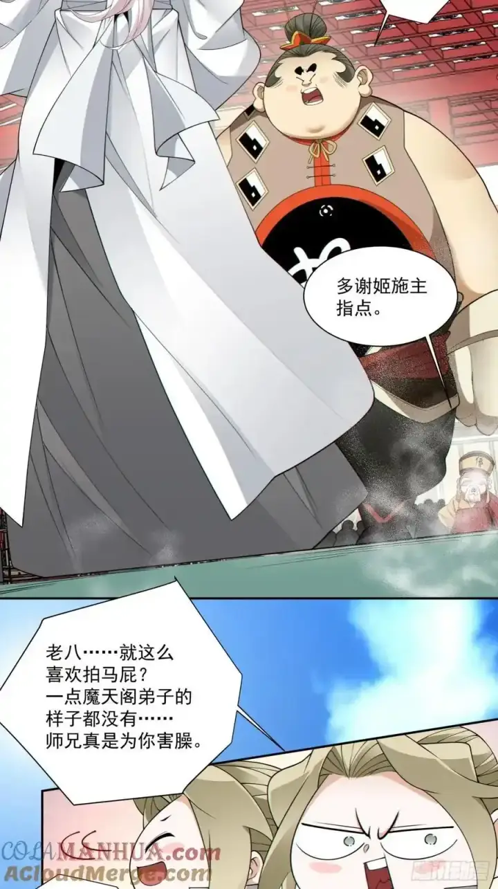 漫画《我的徒弟都是大反派》第一百七十三回第23张图