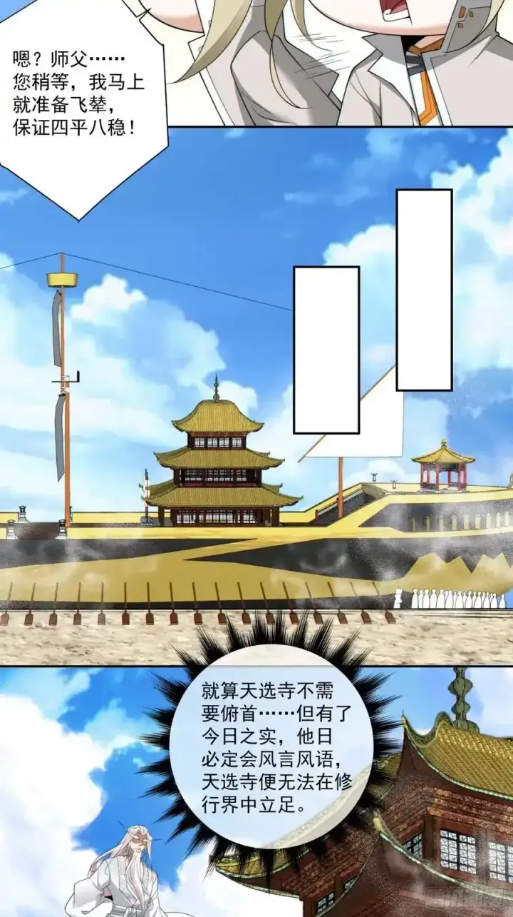 漫画《我的徒弟都是大反派》第一百七十三回第24张图
