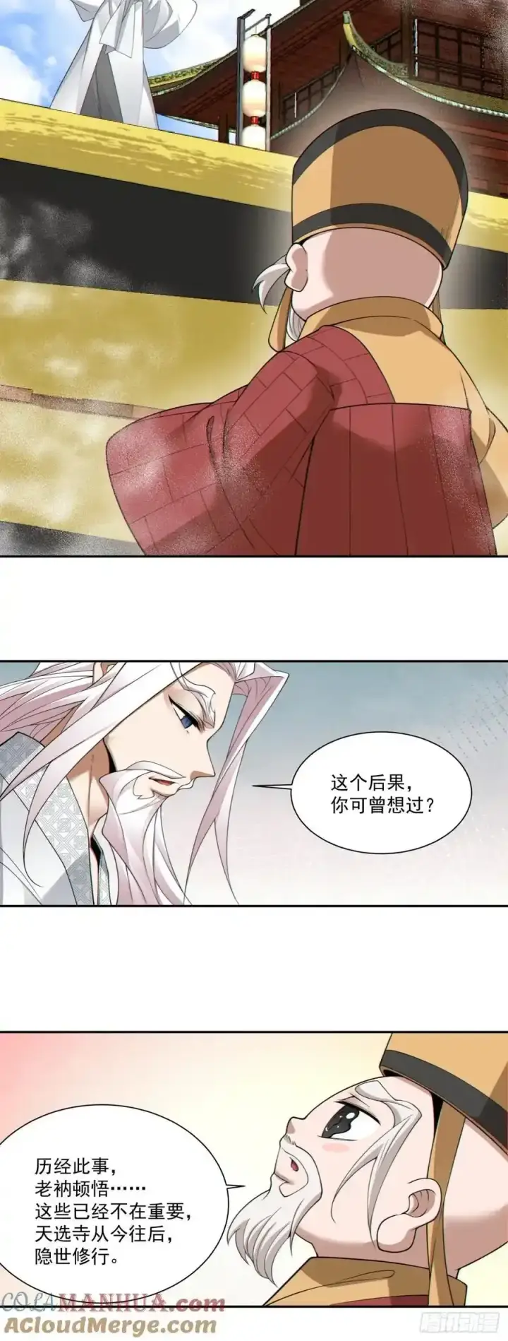 漫画《我的徒弟都是大反派》第一百七十三回第25张图