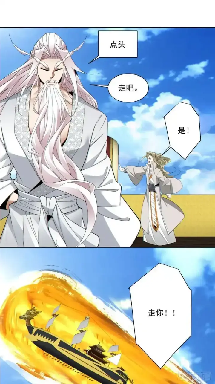 漫画《我的徒弟都是大反派》第一百七十三回第26张图