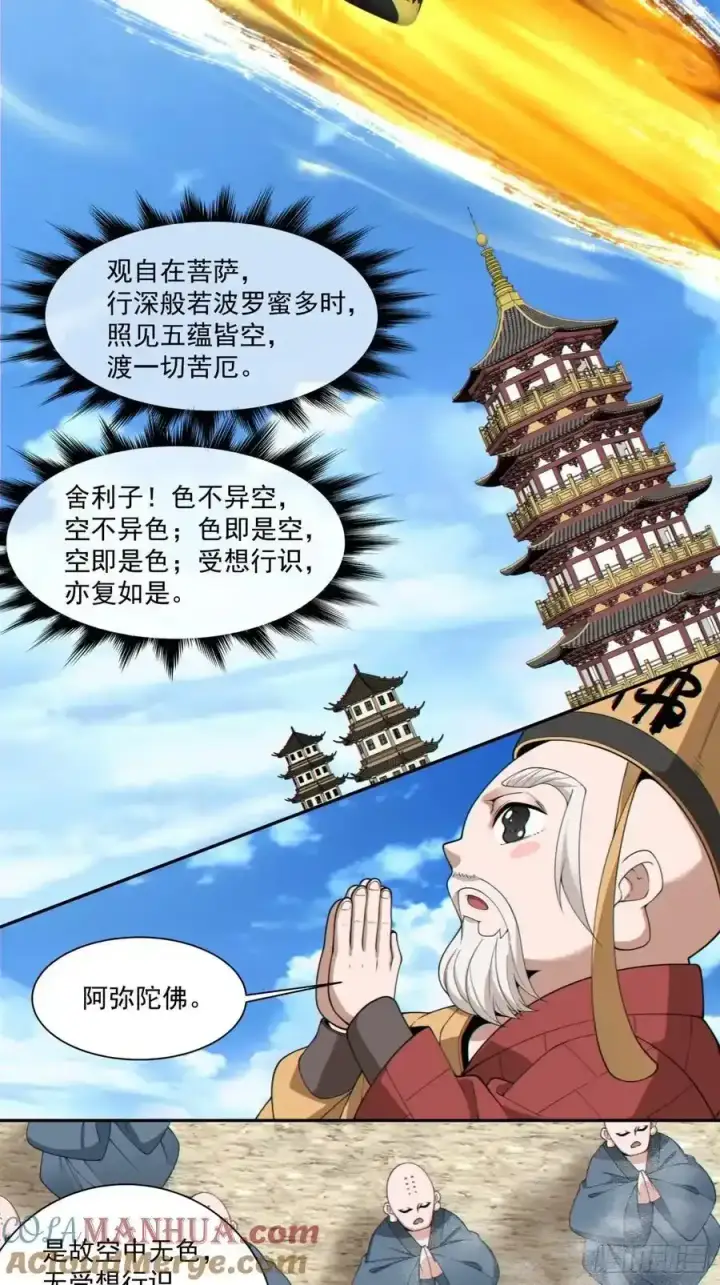 漫画《我的徒弟都是大反派》第一百七十三回第27张图