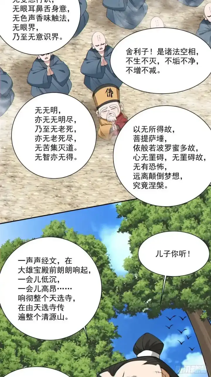 漫画《我的徒弟都是大反派》第一百七十三回第28张图