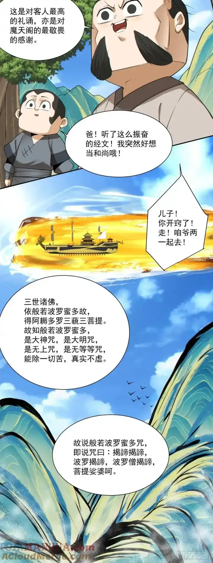 漫画《我的徒弟都是大反派》第一百七十三回第29张图