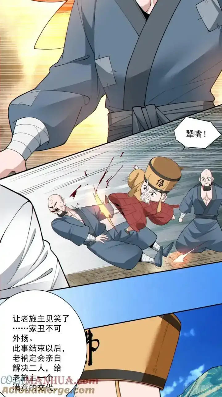 漫画《我的徒弟都是大反派》第一百七十三回第3张图