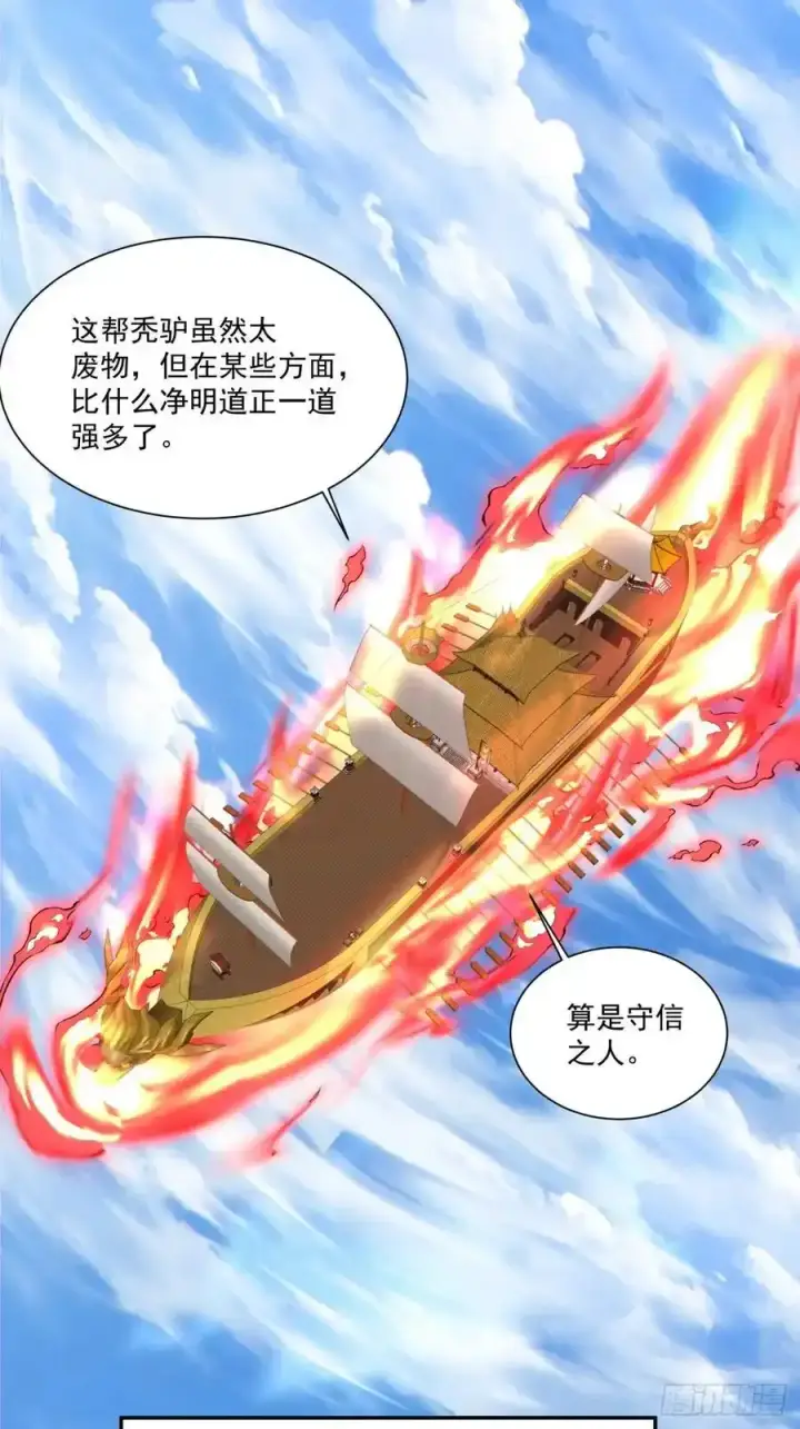 漫画《我的徒弟都是大反派》第一百七十三回第30张图