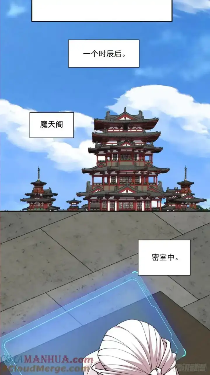 漫画《我的徒弟都是大反派》第一百七十三回第31张图