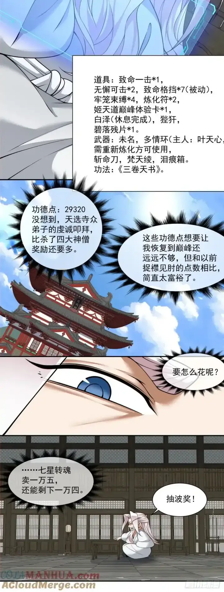 漫画《我的徒弟都是大反派》第一百七十三回第33张图