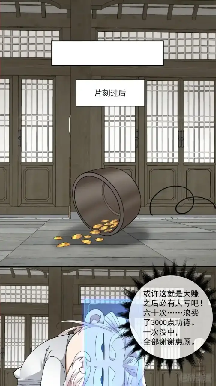 漫画《我的徒弟都是大反派》第一百七十三回第34张图