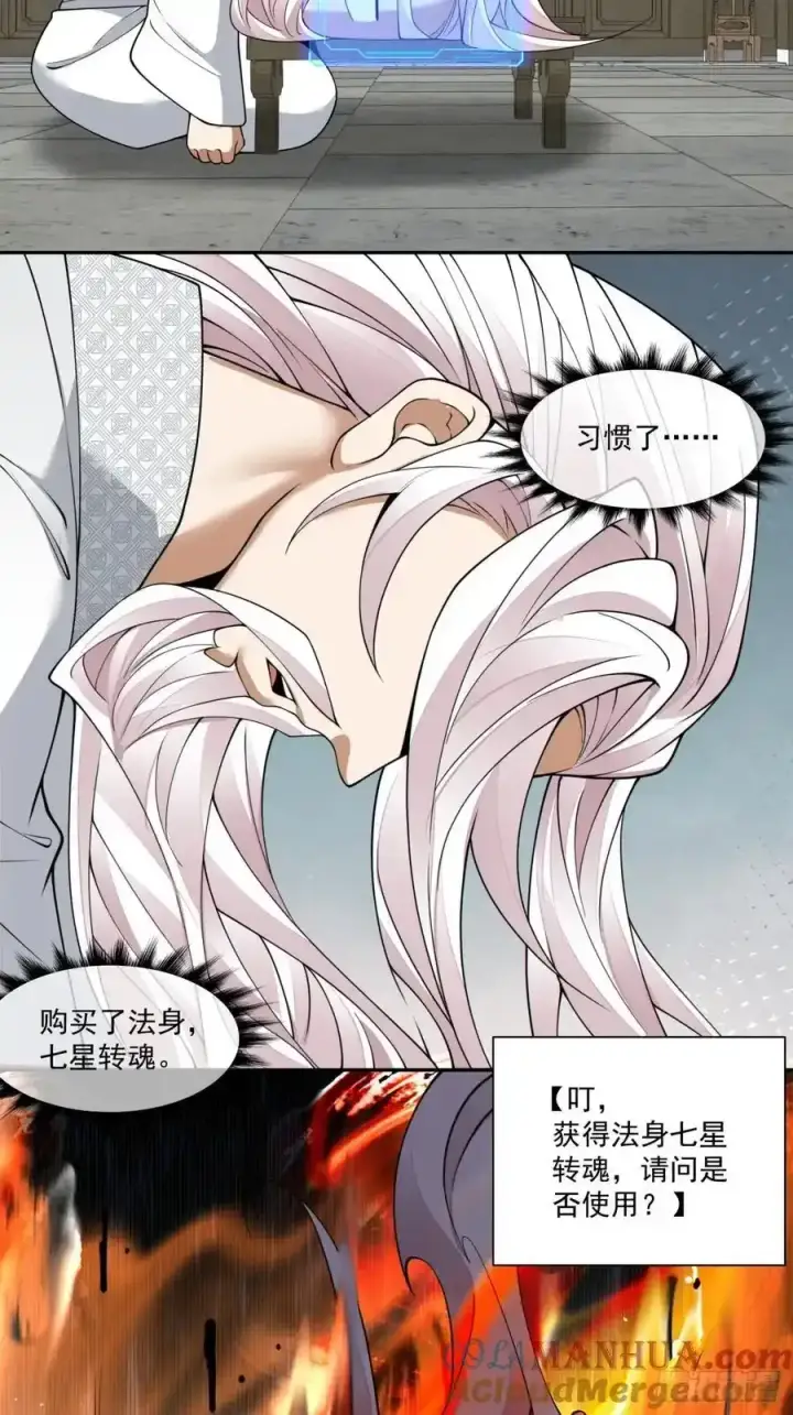 漫画《我的徒弟都是大反派》第一百七十三回第35张图