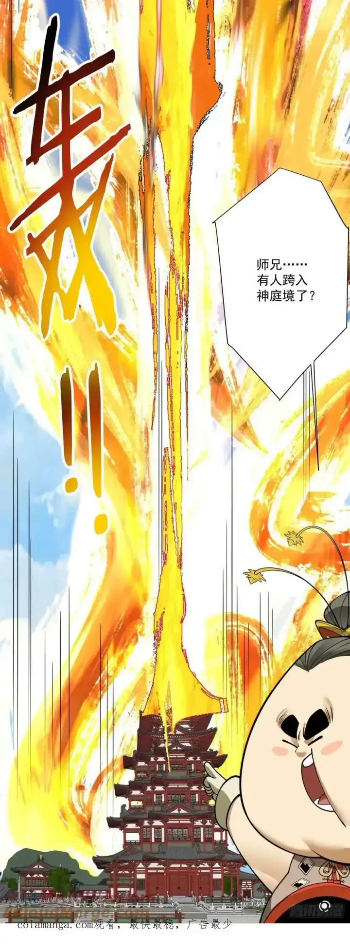 漫画《我的徒弟都是大反派》第一百七十三回第37张图