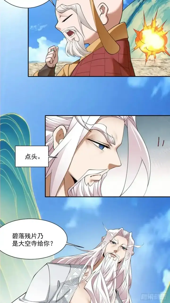 漫画《我的徒弟都是大反派》第一百七十三回第4张图