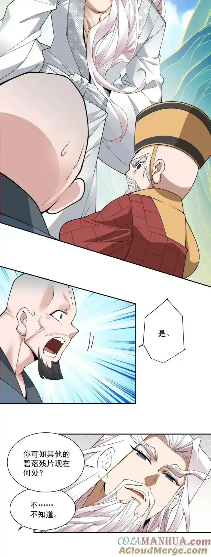漫画《我的徒弟都是大反派》第一百七十三回第5张图