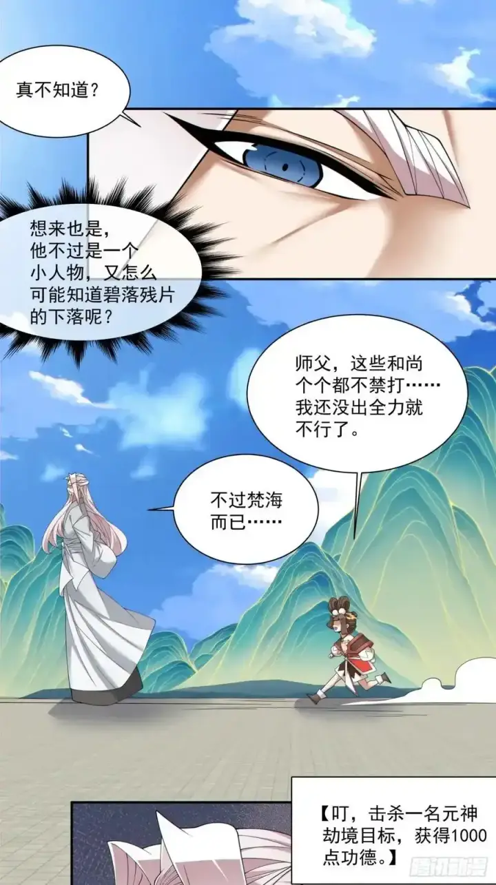 漫画《我的徒弟都是大反派》第一百七十三回第6张图