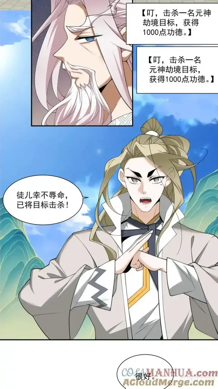 漫画《我的徒弟都是大反派》第一百七十三回第7张图