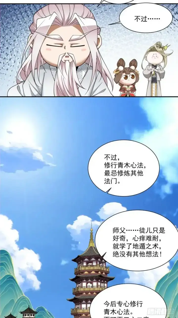 漫画《我的徒弟都是大反派》第一百七十三回第8张图