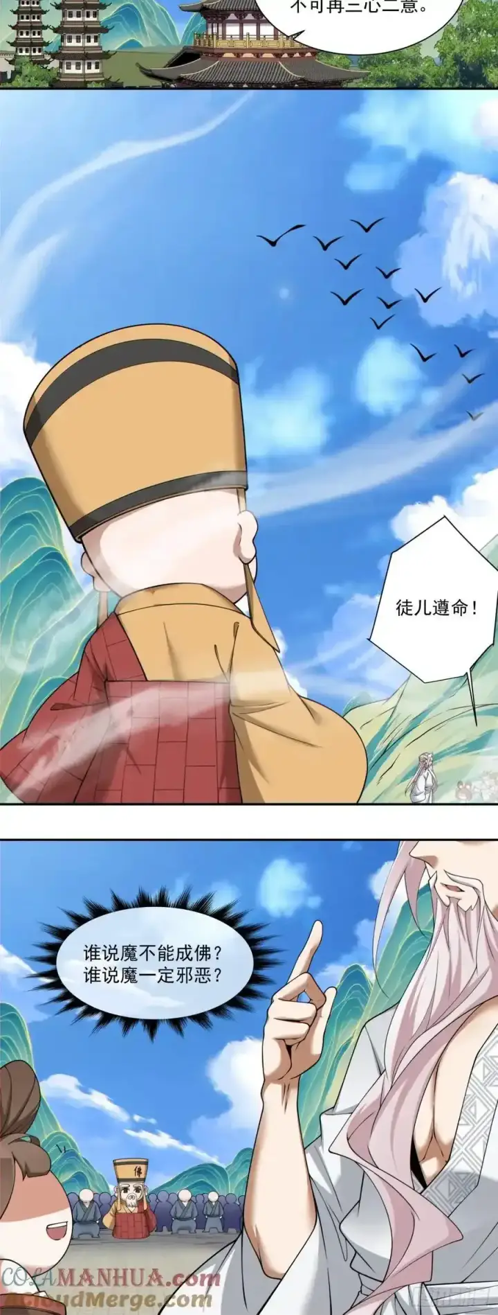 漫画《我的徒弟都是大反派》第一百七十三回第9张图