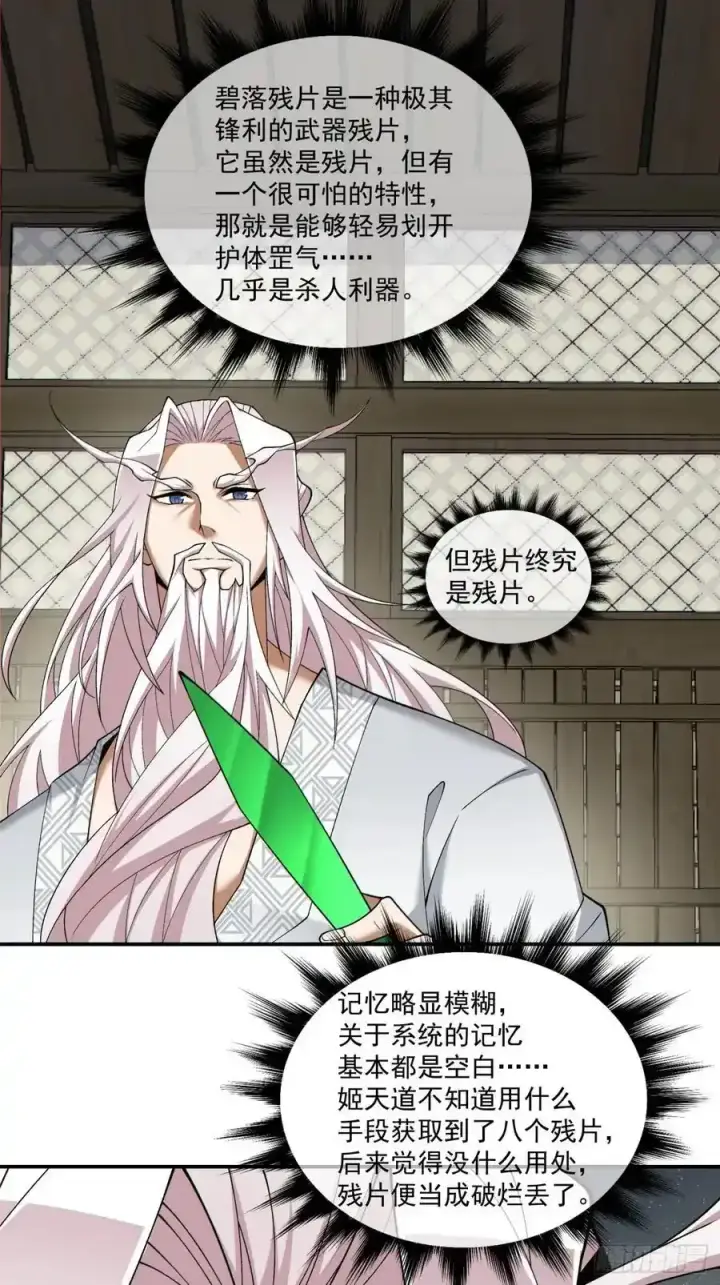 漫画《我的徒弟都是大反派》第一百七十四回第10张图